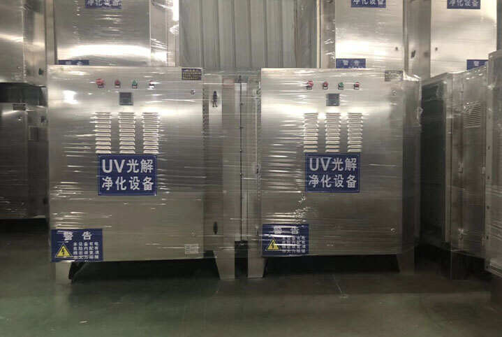 UV光解有機廢氣處理機